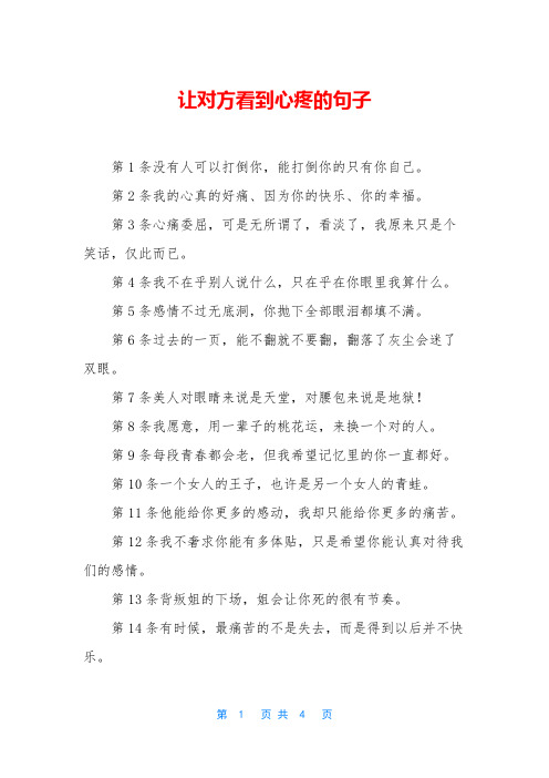让对方看到心疼的句子_1