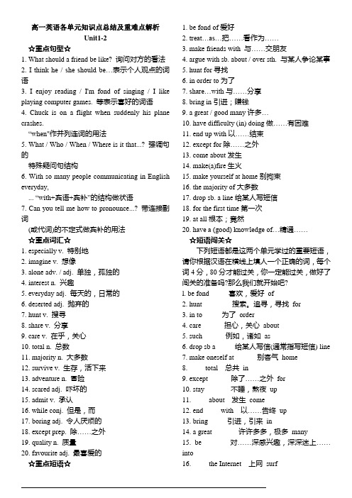 高一英语必修一各单元知识点总结及重难点解析[1][1]