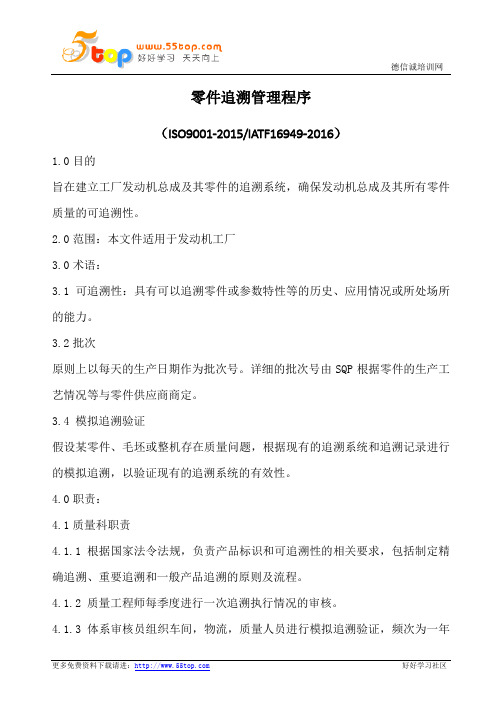 零件追溯管理程序(含表格)