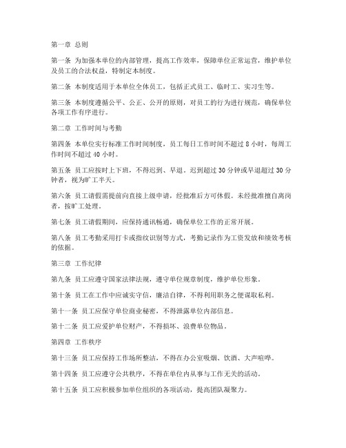单位员工日常管理制度范本