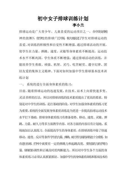 初中女子排球训练计划