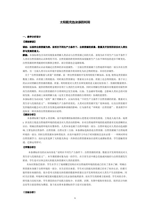 《第三节 自然资源与人类活动》教学设计(重庆市县级优课)