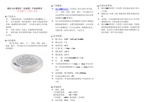 感应(应急)吸顶灯