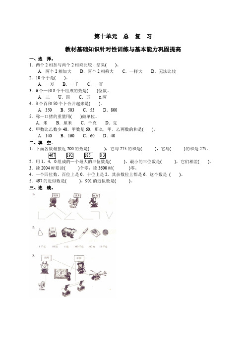 人教版二年级下学期数学第10单元试卷《总复习》试题、小升初数学试卷