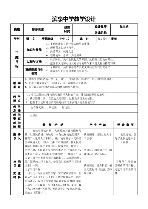 陈涉世家教学设计第一课时
