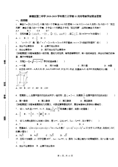 姜堰区第二中学2018-2019学年高三上学期11月月考数学试卷含答案
