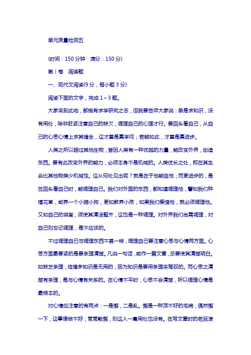 语文·选修新闻阅读与实践(人教版)习题：单元质量检测五 含解析