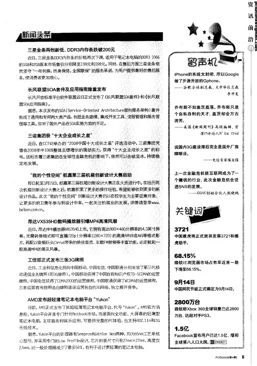 新闻头条