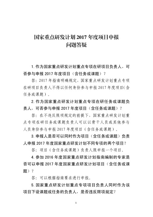 国家重点研发计划2017年度项目申报