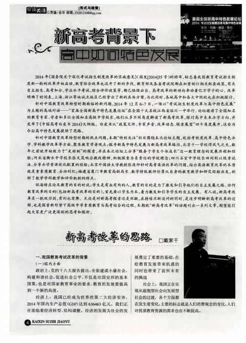 新高考背景下高中如何特色发展：新高考改革的思路