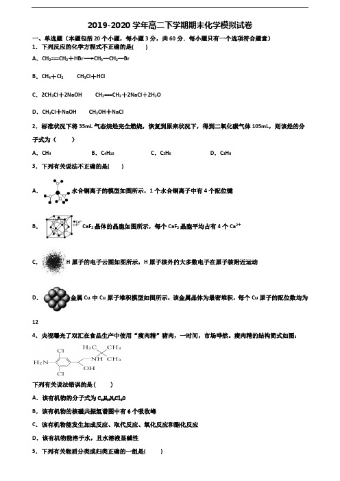 (试卷合集3份)2023届天津市名校高二化学下学期期末复习检测试题