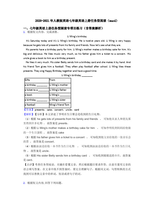 2020-2021年人教版英语七年级英语上册任务型阅读(word)