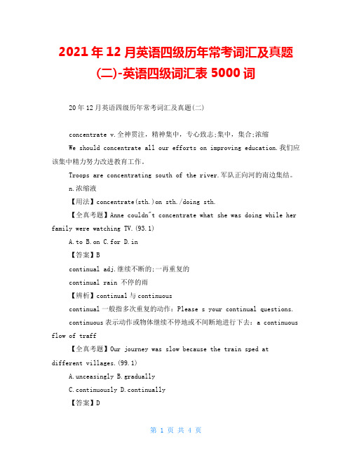 2021年12月英语四级历年常考词汇及真题(二)英语四级词汇表5000词