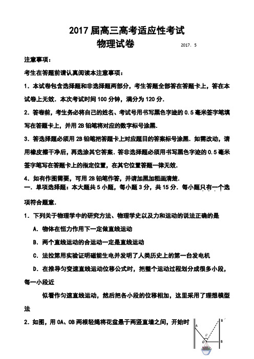 2018届江苏省扬州市高三4月适应性考试物理试题及答案 
