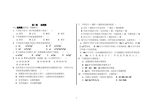 鲁科版化学选修3《物质结构与性质》全册测试题_附答案