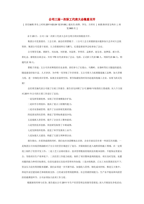 公司三届一次职工代表大会隆重召开