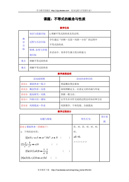 数学：2.1《不等式的基本性质》教案(2)(沪教版高一上)