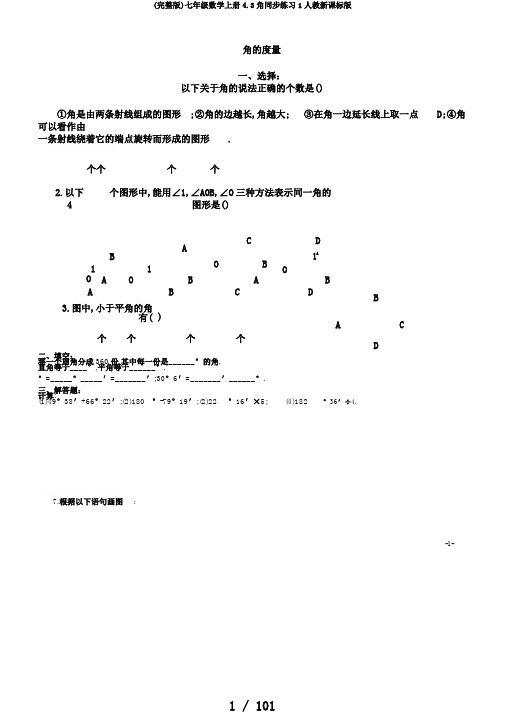 (完整版)七年级数学上册4.3角同步练习1人教新课标版