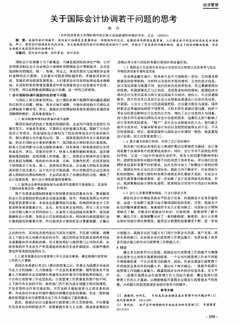 关于国际会计协调若干问题的思考