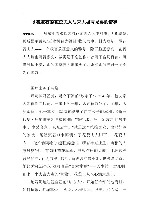 才貌兼有的花蕊夫人与宋太祖两兄弟的情事