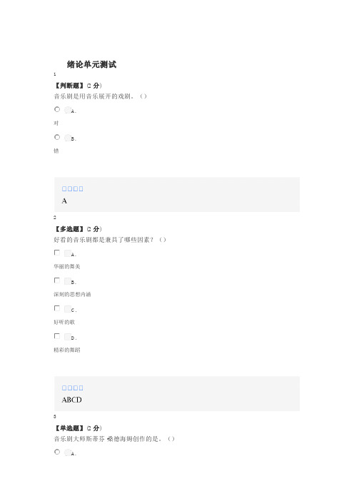 智慧树知道网课《音乐剧好看(音乐剧好看)》课后章节测试答案