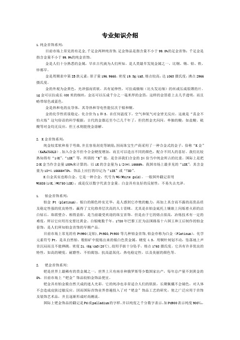 黄金、铂金、钯金专业知识介绍