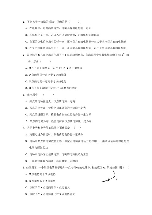 电势_电势能_电势差_复习基础练习题
