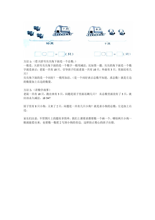 一年级看图列式-大括号讲解