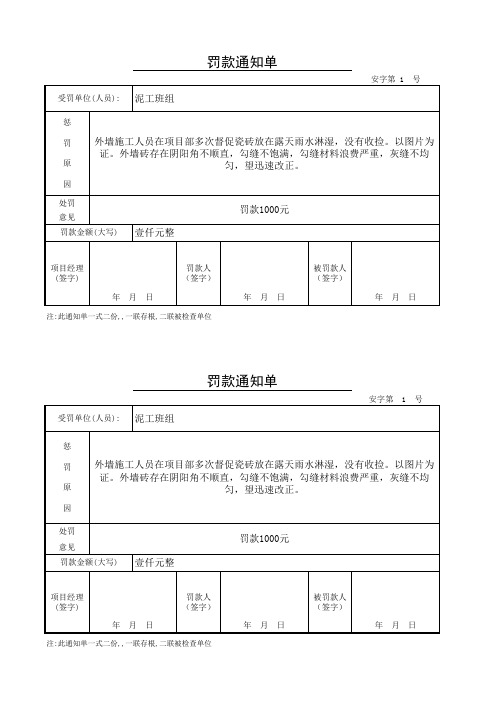 罚款单