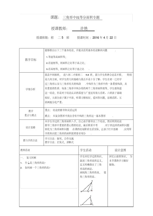 三角形中线等分面积专题