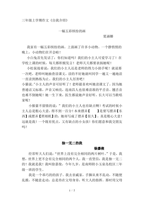 三年级上学期作文《自我介绍》