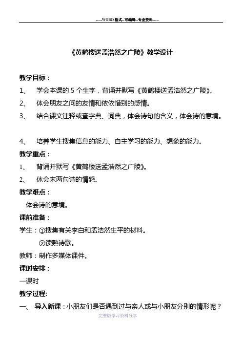 人教版四年级语文上册-20-古诗二首-教学设计及教学反思