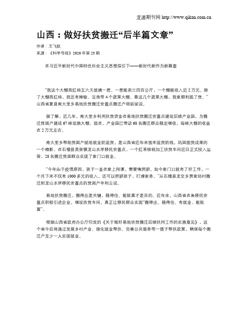 山西：做好扶贫搬迁“后半篇文章”