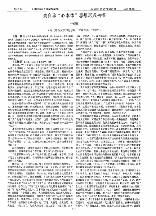 龚自珍“心本体”思想形成初探