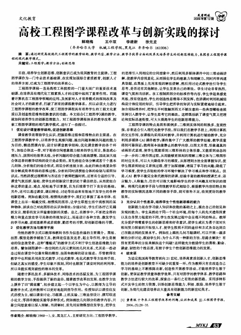 高校工程图学课程改革与创新实践的探讨