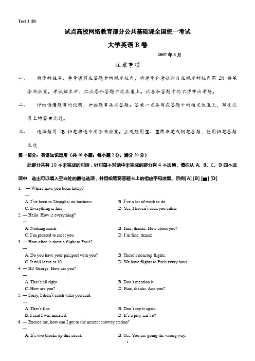 统考大学英语B模拟试题(5)