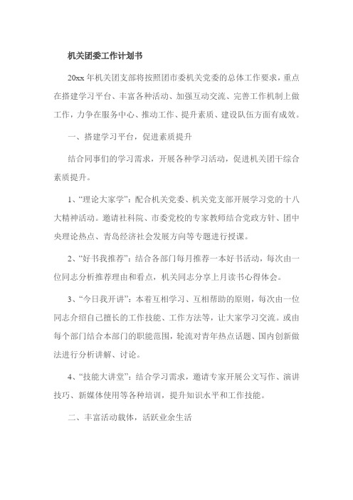 机关团委工作计划书