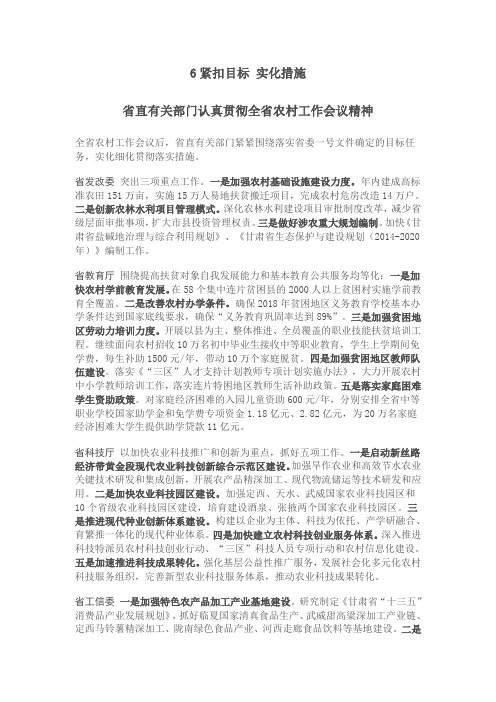 甘肃农村要情