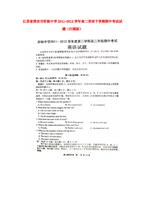 江苏省淮安市盱眙中学高二英语下学期期中考试试题(扫描版)