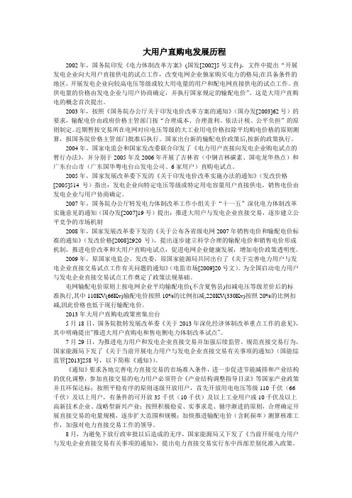 大用户直购电发展历程