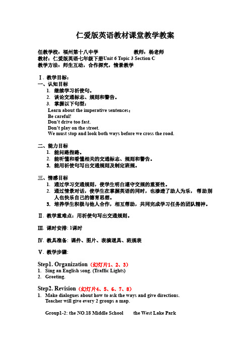 Unit6Topic3whichisthewaytothepostofficeSectionC课件仁爱英语七年级下-课件教案