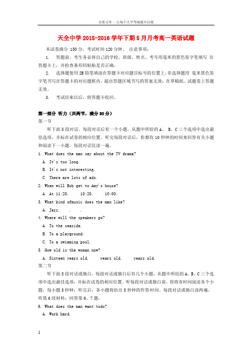 四川省雅安市天全中学20152016学年高一英语5月月考试题