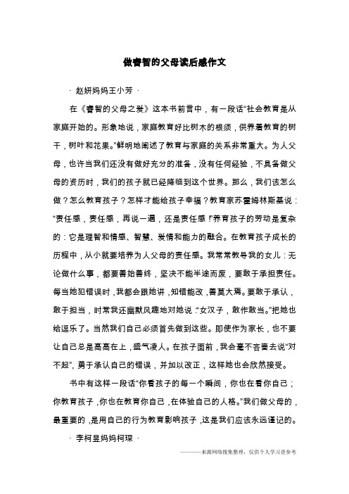 做睿智的父母读后感作文