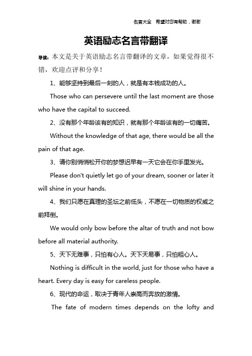英语励志名言带翻译_1
