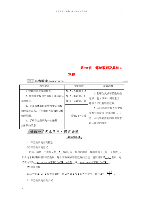 2019版高考数学一轮复习第五章数列第29讲等差数列及其前n项和学案201805072236