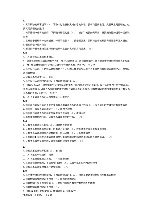 最新尔雅公共礼仪与实务答案杜汉荣.docx