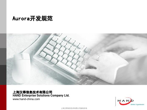 Aurora开发规范