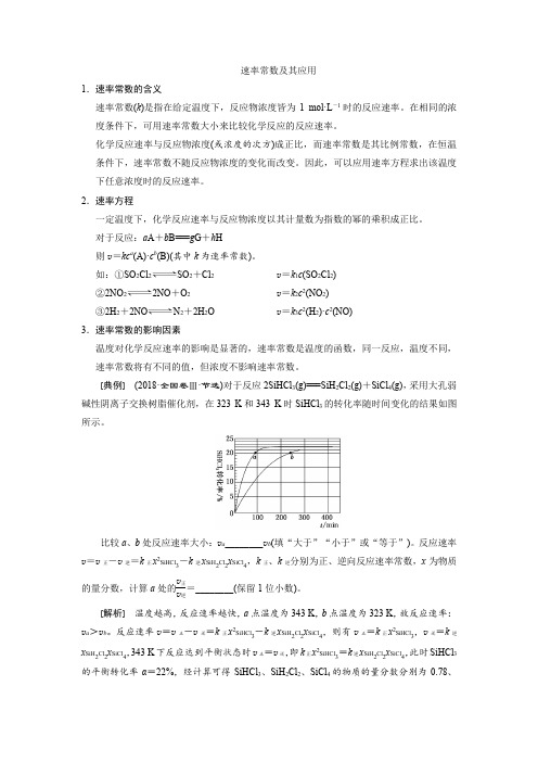 速率常数及其应用