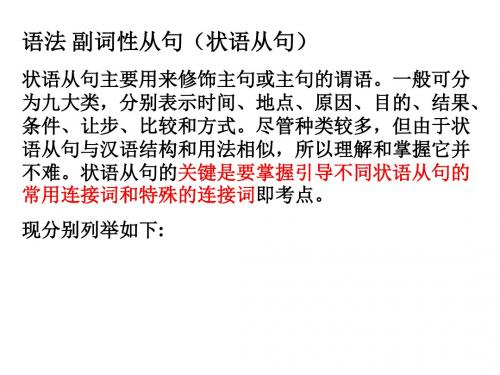 高三英语状语从句--外研英语(中学课件201908)