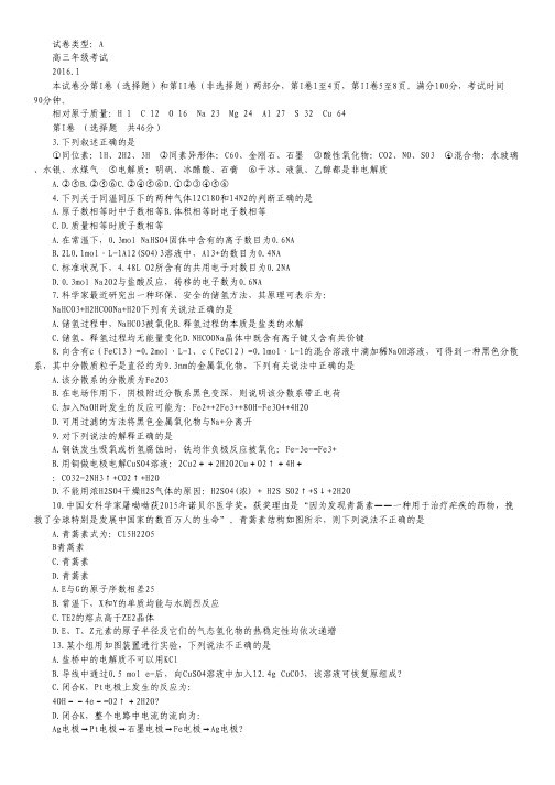 山东省泰安市2016届高三上学期期末考试化学试卷 Word版含答案.pdf